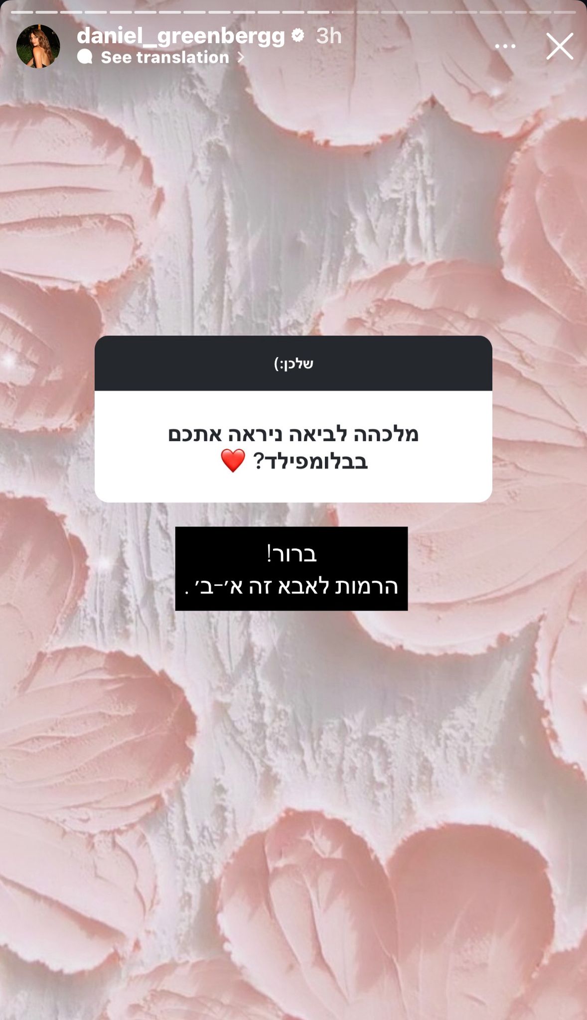 קרדיט: אינסטגרם @daniel_greenbergg